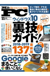 楽天kobo電子書籍ストア Mr Pc ミスターピーシー 18年11月号 Mr Pc編集部 楽天kobo電子書籍ストア Mr Pc ミスターピーシー 18年11月号 Mr Pc編集部